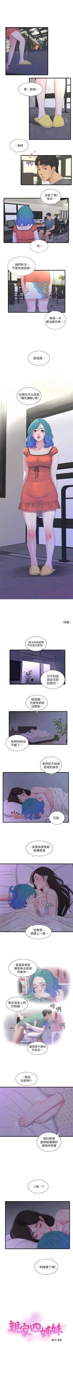 Page 120 of 親家四姊妹 1-72 官方中文（連載中）