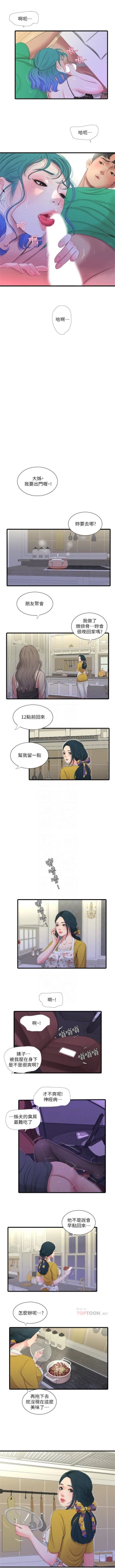 Page 133 of 親家四姊妹 1-72 官方中文（連載中）