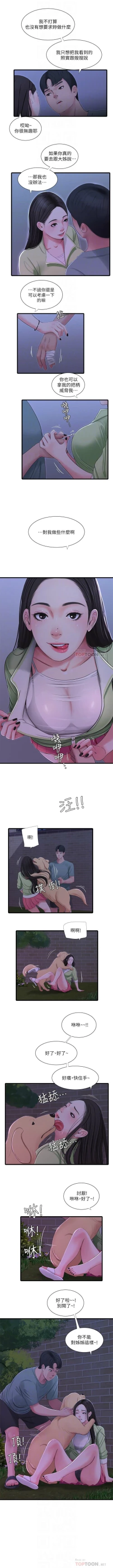 Page 191 of 親家四姊妹 1-72 官方中文（連載中）