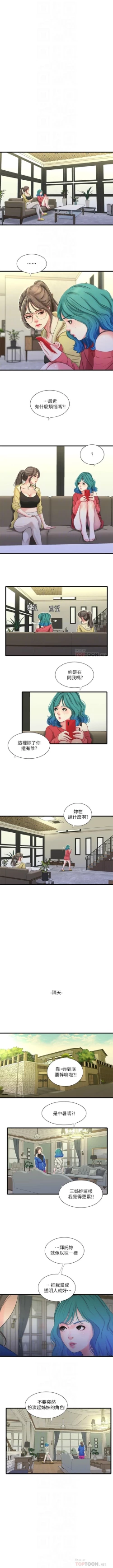 Page 215 of 親家四姊妹 1-72 官方中文（連載中）