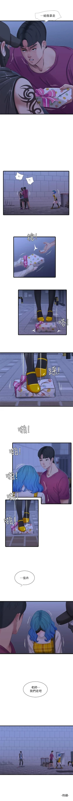 Page 220 of 親家四姊妹 1-72 官方中文（連載中）