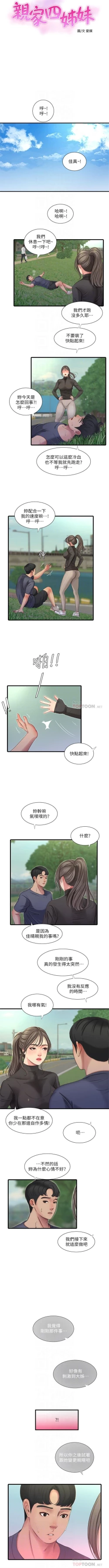 Page 242 of 親家四姊妹 1-72 官方中文（連載中）