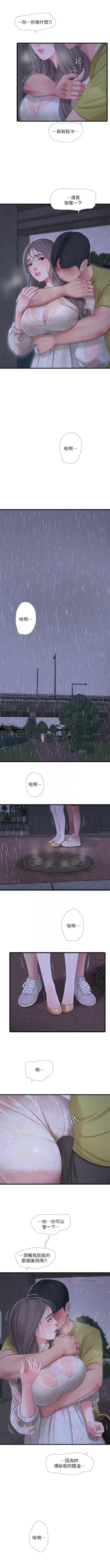 Page 332 of 親家四姊妹 1-72 官方中文（連載中）