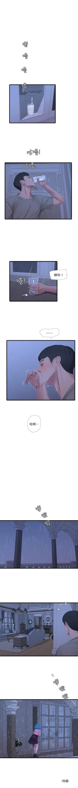 Page 342 of 親家四姊妹 1-72 官方中文（連載中）