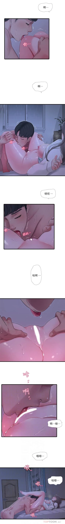 Page 370 of 親家四姊妹 1-72 官方中文（連載中）