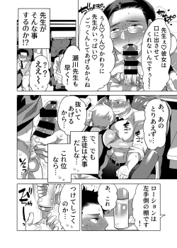 Page 11 of Choroochi Dekapai Sensei