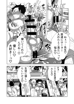Page 33 of Choroochi Dekapai Sensei