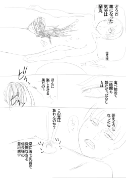 Page 31 of 2本立て！【のぶらん 信長と蘭丸】【好きになって告白したらオトコの娘だった件】