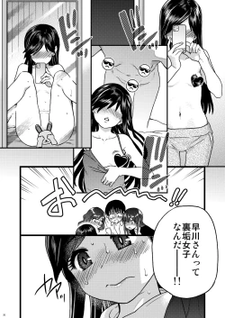 Page 19 of Watashi o Ecchi no Nakama ni Irete kudasai