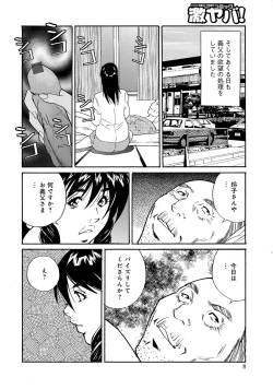Page 8 of Shuuto Kaigo Gifu no Osewa wa Yome no Tsutome desu