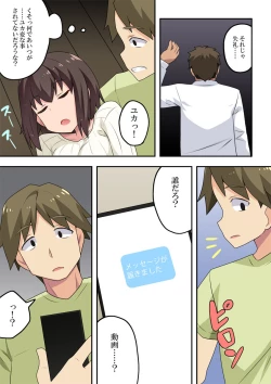 Page 8 of Sokuyoi Kanojyou ha Nerawareteita