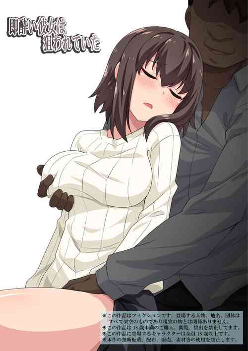 Download Sokuyoi Kanojyou ha Nerawareteita