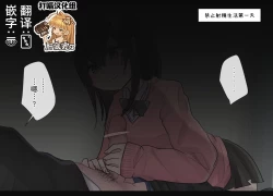 Page 1 of Isyuwo Gamandekitara Nakadasi Sasetekureru Osananajimi-chan Ichinichime