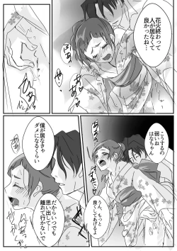 Page 9 of ジョジはな『花火』