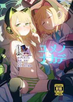 Page 1 of Yume no Naka de