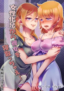 Page 1 of Josei-ka Ani kara Kanojo o Netocchae!