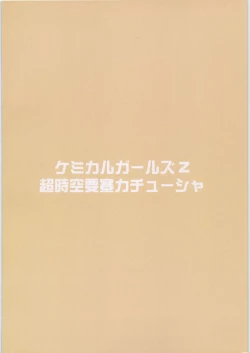 Page 26 of Chemical Girls Z