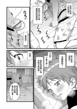 Page 119 of Oppai na Natsuyasumi - Summer Vacation With Oppai | 乳香四溢的暑假