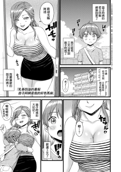 Page 194 of Oppai na Natsuyasumi - Summer Vacation With Oppai | 乳香四溢的暑假