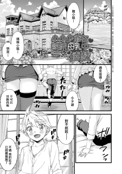 Page 234 of Oppai na Natsuyasumi - Summer Vacation With Oppai | 乳香四溢的暑假