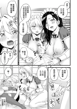Page 254 of Oppai na Natsuyasumi - Summer Vacation With Oppai | 乳香四溢的暑假
