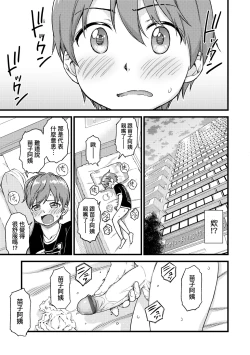 Page 26 of Oppai na Natsuyasumi - Summer Vacation With Oppai | 乳香四溢的暑假