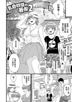 Page 61 of Oppai na Natsuyasumi - Summer Vacation With Oppai | 乳香四溢的暑假