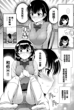Page 3 of Ookiku Naru made | 直到長大