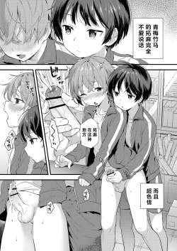 Page 13 of Shota Sextet 1 | 正太六重奏