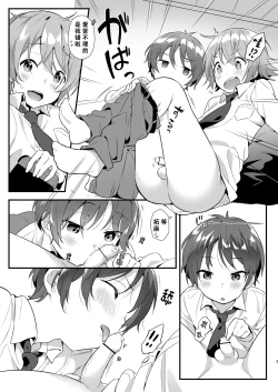 Page 6 of Shota Sextet 1 | 正太六重奏