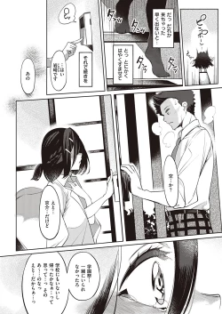 Page 151 of Netsuretsu!? na Hitomi Ch. 1~8