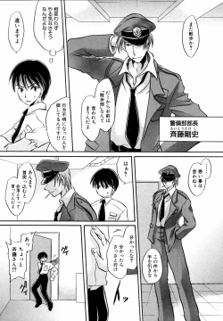 Page 23 of Shinsetsu Ryouki no Ori FIRST CHAPTER