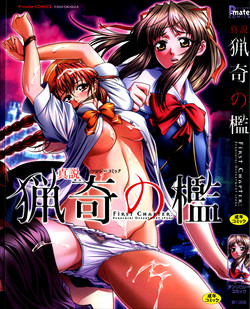 Download Shinsetsu Ryouki no Ori FIRST CHAPTER