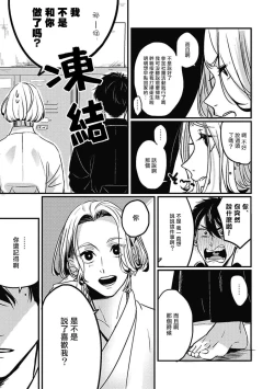 Page 19 of Chinkou Discover | 寻唧记 Ch.02-03