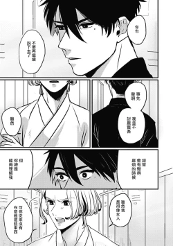 Page 25 of Chinkou Discover | 寻唧记 Ch.02-03