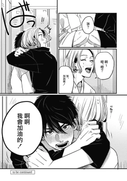 Page 39 of Chinkou Discover | 寻唧记 Ch.02-03