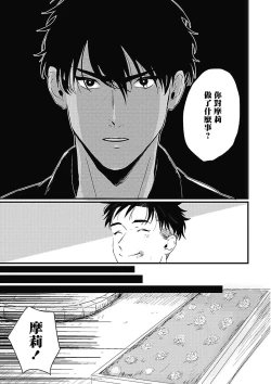 Page 71 of Chinkou Discover | 寻唧记 Ch.02-03