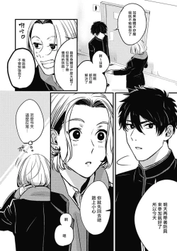 Page 8 of Chinkou Discover | 寻唧记 Ch.02-03