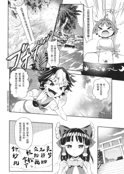 Page 24 of Touhou Amanojaku丨当方天邪鬼
