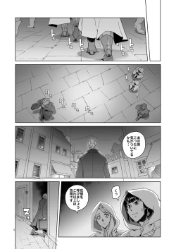 Page 4 of Onnakishi Rael to Suzuiro no Mori no Kiba 2