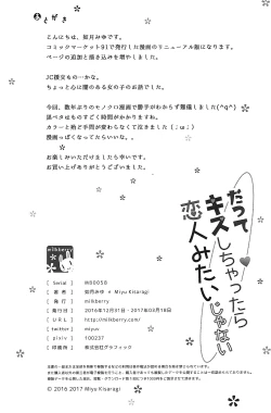 Page 17 of Datte Kiss Shichattara Koibito Mitai Janai | But, if we kissed, we'd be like actual lovers though?