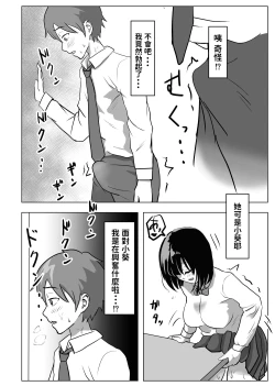 Page 5 of Kyonyuu Osananajimi, Kuchidome wa Oppai de