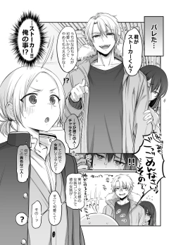 Page 7 of Shoshinsha Josou Danshi o Osotte Mita
