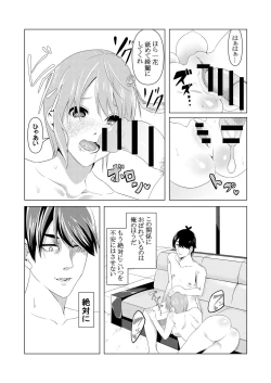 Page 23 of 中野姉妹はハメてくる