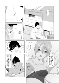 Page 4 of 中野姉妹はハメてくる