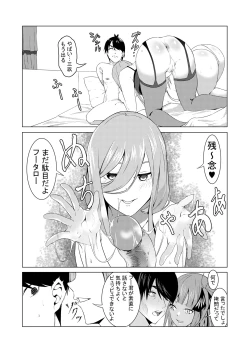 Page 11 of 中野姉妹はハメてくる2