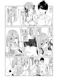 Page 14 of 中野姉妹はハメてくる2
