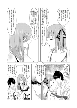 Page 18 of 中野姉妹はハメてくる2