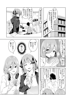 Page 4 of 中野姉妹はハメてくる2