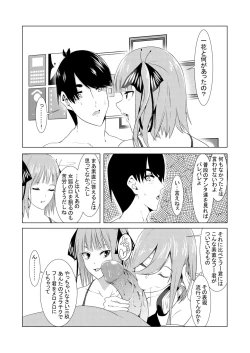 Page 9 of 中野姉妹はハメてくる2